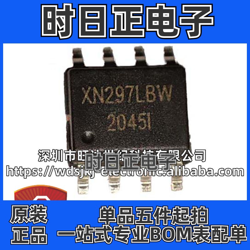 原装  XN297LBW 封装SOP-8 贴片 2.4G无线收发芯片 集成电路IC