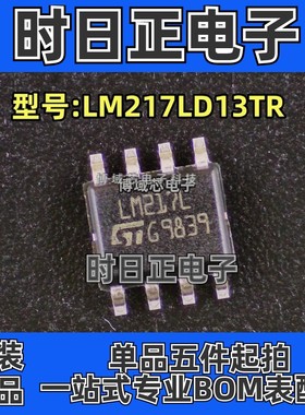 全新原装 ST/意型 型号:LM217LD13TR 丝印:LM217L 封装:SOIC-8
