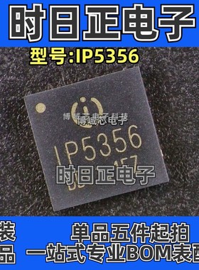 全新原装 英集芯 IP5356-188-BZ-FN  IP5356-LED-BZ-FN QFN40