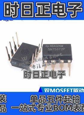 SN75372P DIP8 双MOSFET驱动器 芯片 IC