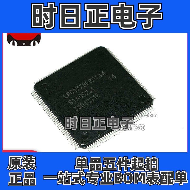 全新原装 LPC1778FBD144 LQFP-144 ARM微控制器芯片单片机