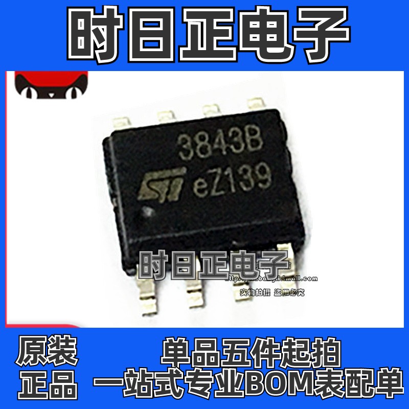 全新原装现货 3843B UC3843BD1013TR SOP-8 DC-DC稳压器芯片 30V