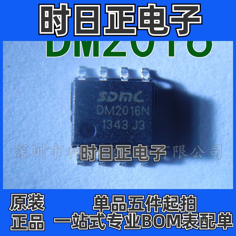 DM2016 SDMC 原装 集成电路 贴片 SOP