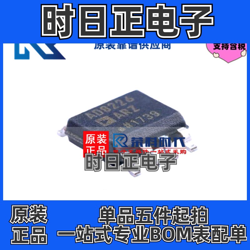 专注ADI原装 AD8226ARZ-R7 SOIC8 轨到轨输出仪表放大器 AD8226A