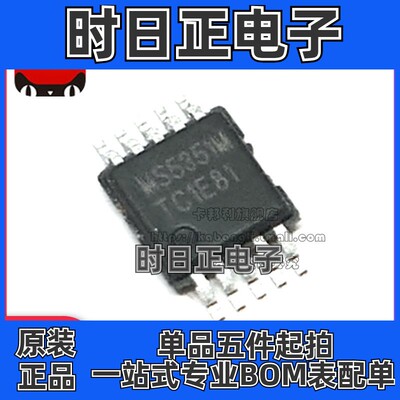 全新MS5351M 替代SI5351 I2C可编程CMOS时钟发生器IC芯片
