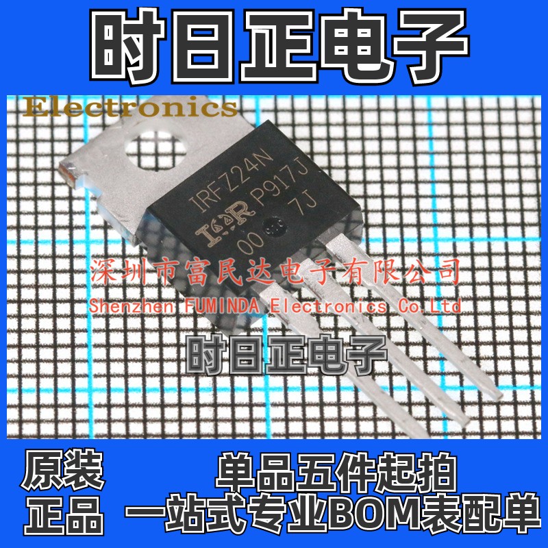 场效应管(MOSFET) IRFZ24NPBF TO-220 全新现货