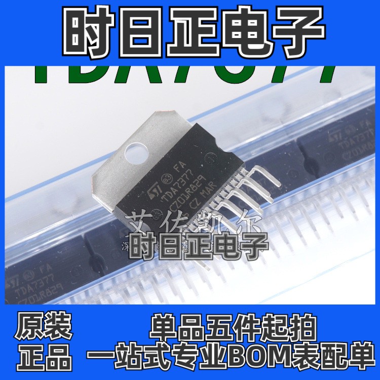 TDA7377 （ST全新原装4.12） 音頻功率放大器 全系列现货国产