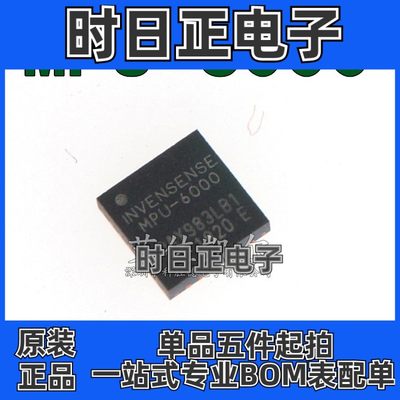 MPU-6000 MPU6000 数字陀螺仪芯片 QFN24 原装全新全系列