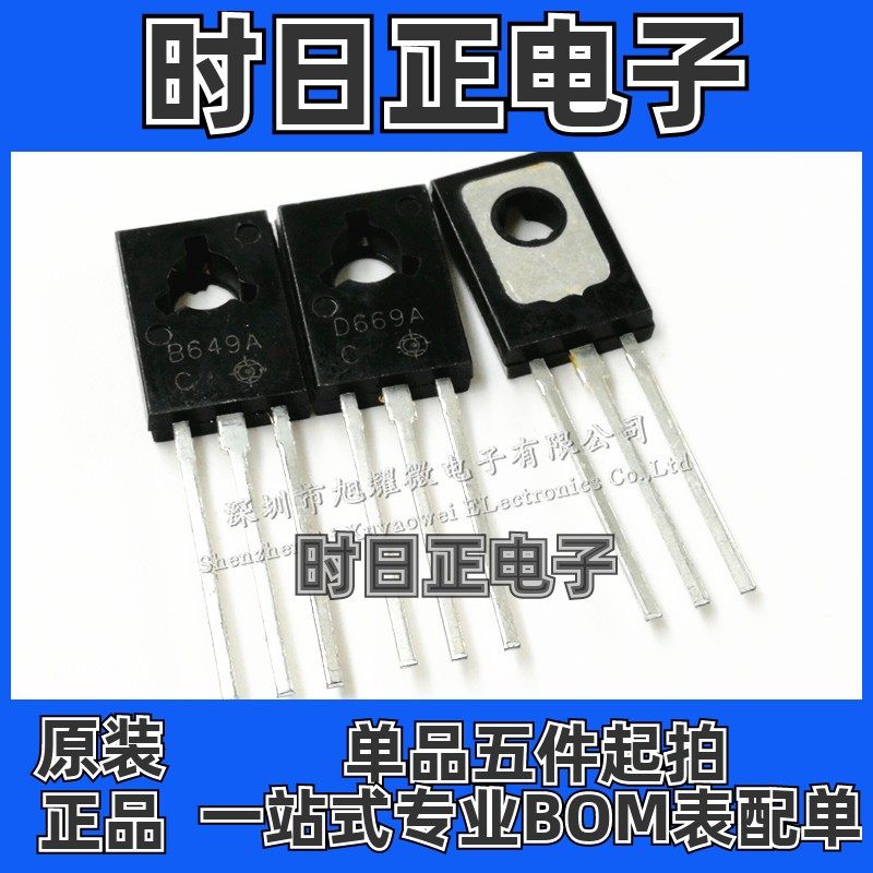 供应 全新原装 B649A D669A 2SB649AC/2SD669AC TO-126 音频配对