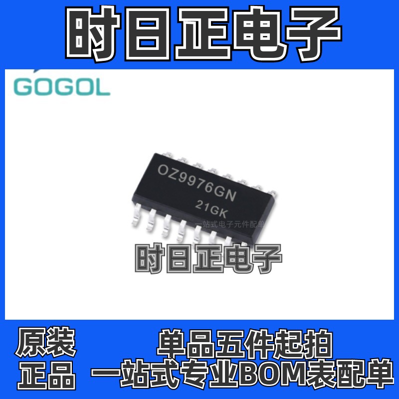 原装正品 OZ9976GN OZ9976 封装 SOP-16 高压控制器 支持批量配单