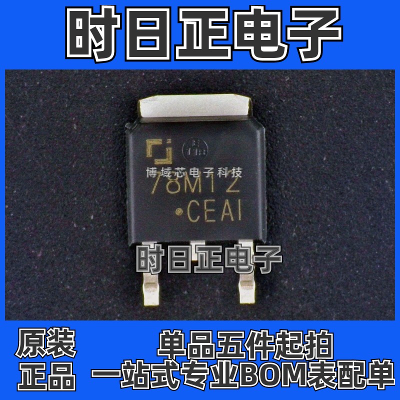 全新原装 CJ(江苏长电 型号:CJ78M12 丝印:78M12 封装:TO-252-2