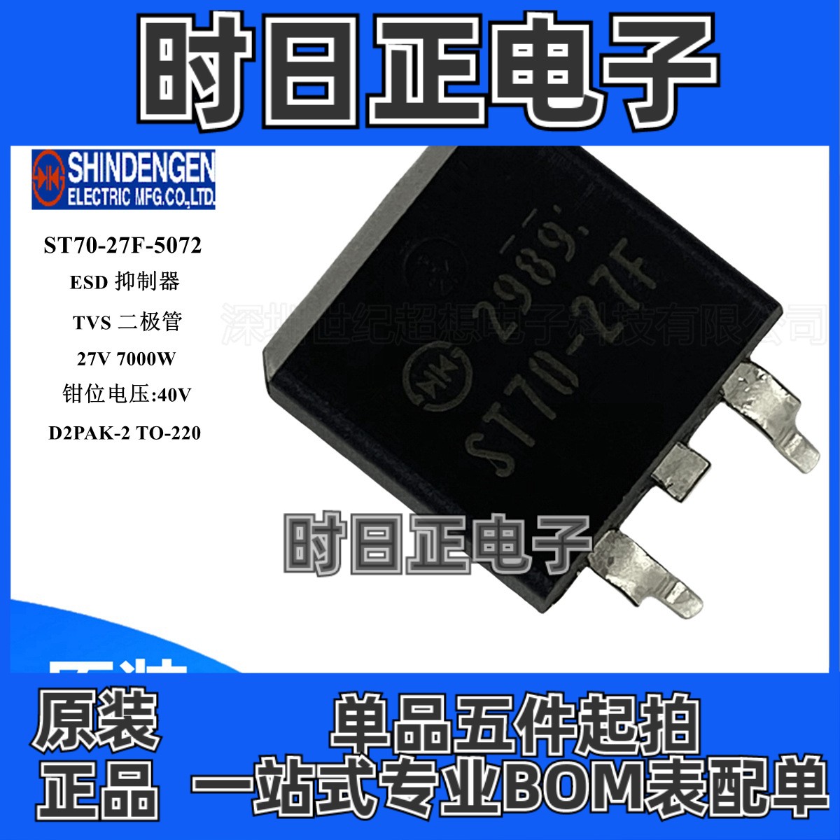ST70-27F-5072 ESD 抑制器/TVS 二极管 23V 180A 7000W TO-263