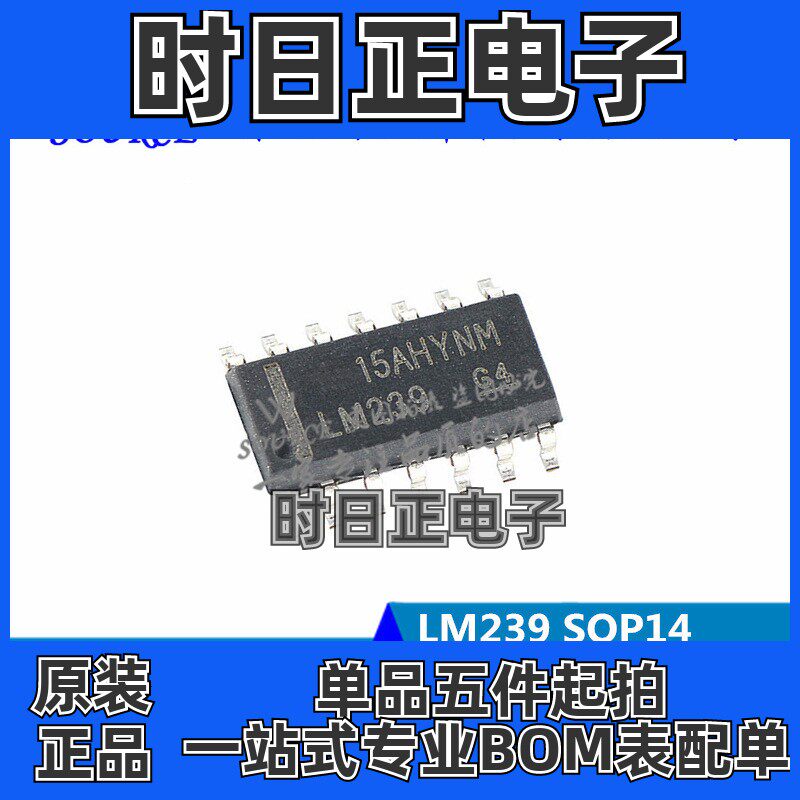 lm239dr lm239 sop14 四差分比较器