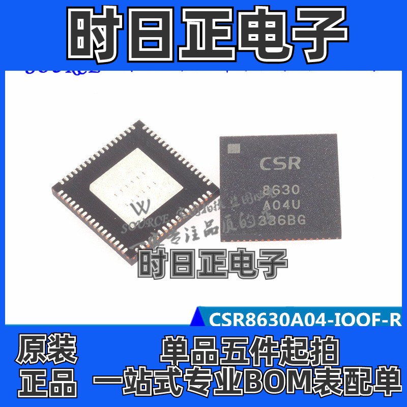 CSR8630A04-IQQF-R 印字8630 A04U QFN 芯片IC