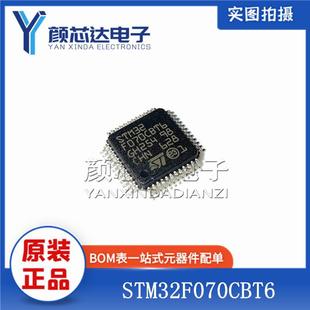 STM32F070CBT6 单片机 LQFP 32位微控制器 芯片IC 全新原装