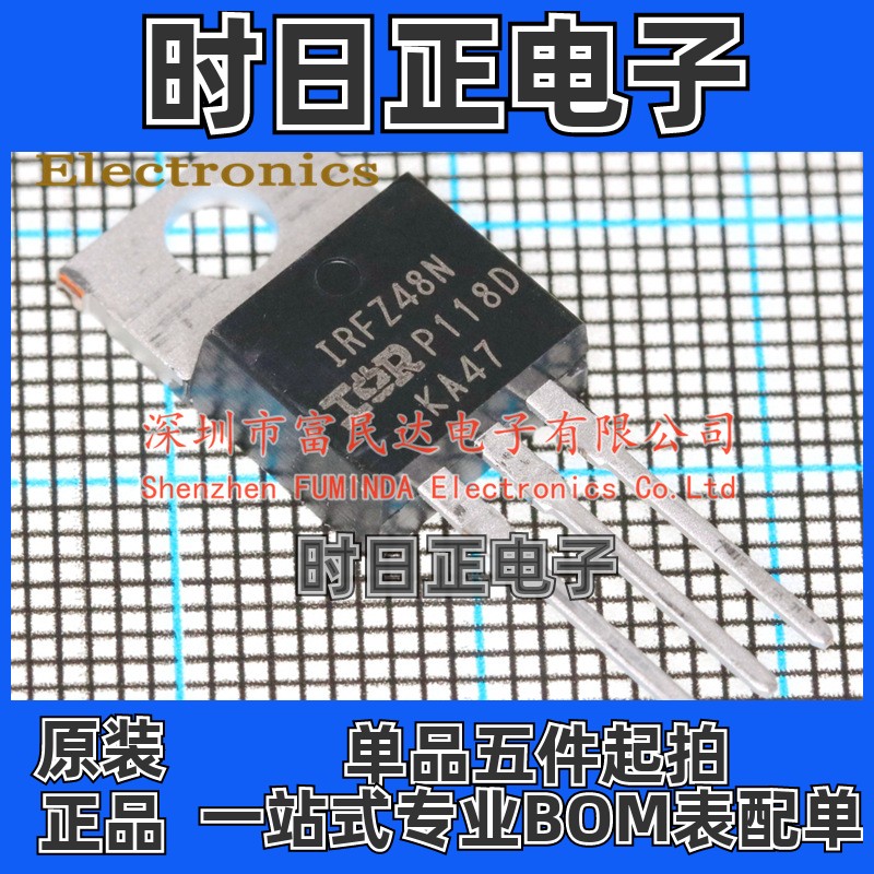场效应管(MOSFET) IRFZ48NPBF TO-220 全新现货