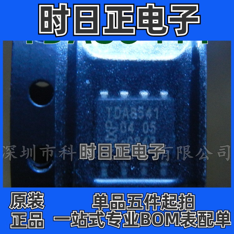 TDA8541T TDA8541 贴片 SOP8全新原装 音頻功率放大器 全系列