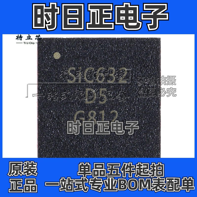SIC632CD-T1-GE3 SIC632CD 芯片QFN 丝印SIC632 现货配单全新原装