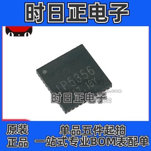 全新 IP5356-LED-BZ  IP5356 贴片QFN40 移动电源芯片