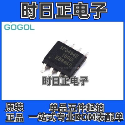 原装正品SP3494EN-L/TR丝印SP3494E封装SOP8驱动器量大价格优惠