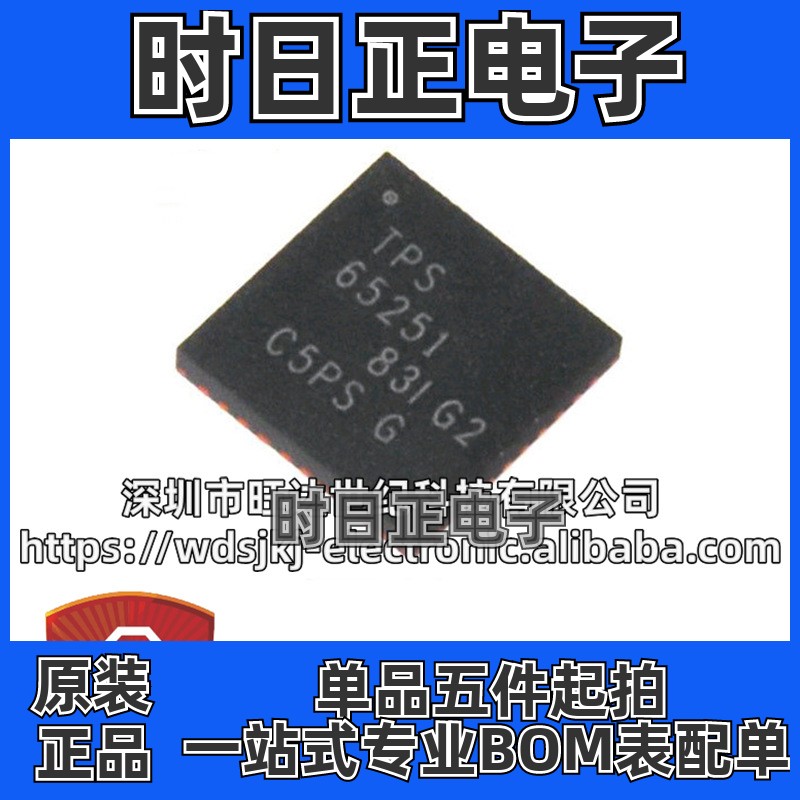 原装 TPS65251RHAR TPS65251 贴片QFN40 VQFN40 稳压器IC集成电路