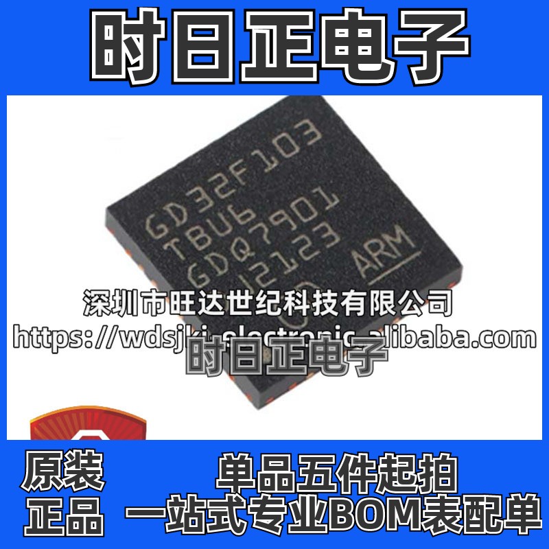 原装 GD32F103TBU6 封装QFN-36 ARM 32位微控制器-MCU芯片 集成IC