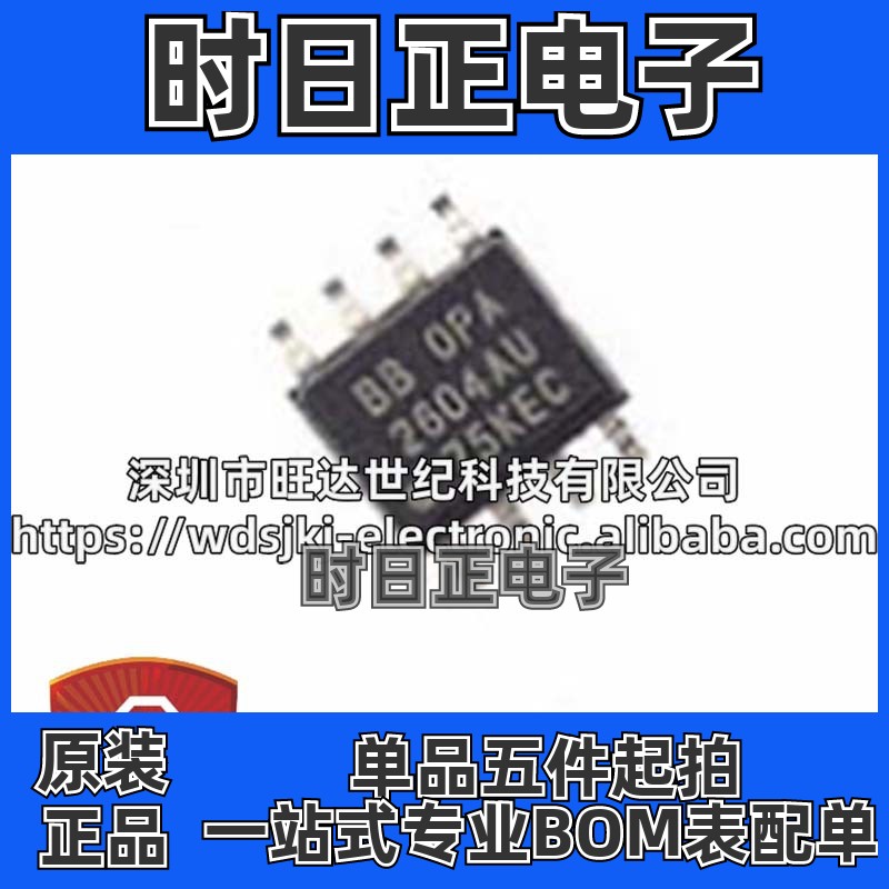 原装 OPA2604AU OPA2604 音频发烧双运放芯片 封装SOP8 集成IC