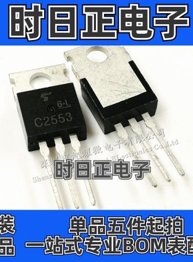 供应 2SC2553 C2553 NPN功率晶体管 三极管 直插TO-220 全新保证