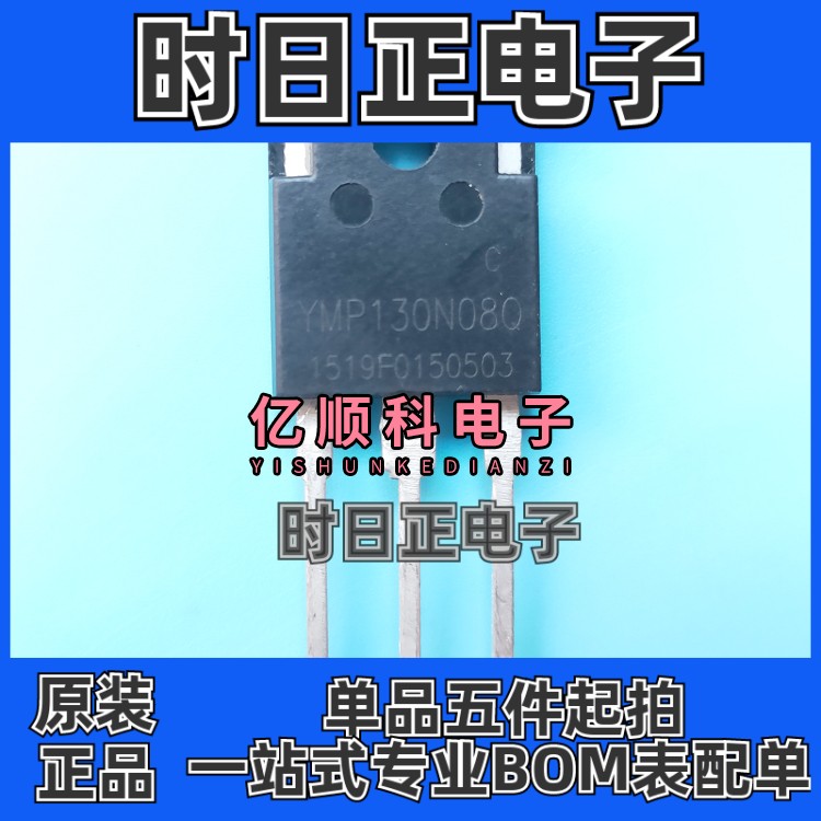 全新 YMP130N08Q=YMP130N08Q逆变器专用大功率场效应管190A80V