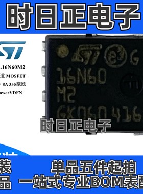 STL16N60M2 场效应管 MOSFET N沟道 600V 8A 355毫欧 VDFN mos管