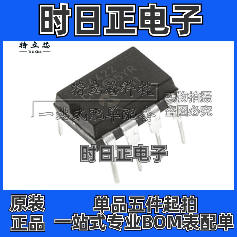 TC4422CPA 栅极驱动器芯片 DIP8 全新IC原装 TC4422 现货供应