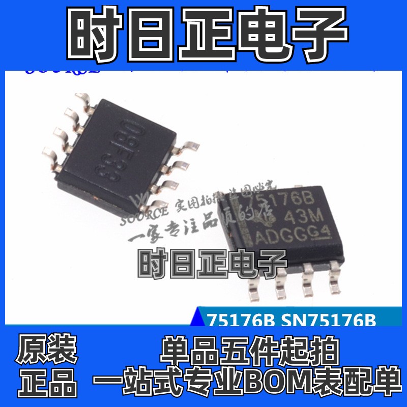 SN75176BDR 75176B SN75176B SOP8 差分总线收发器 国产
