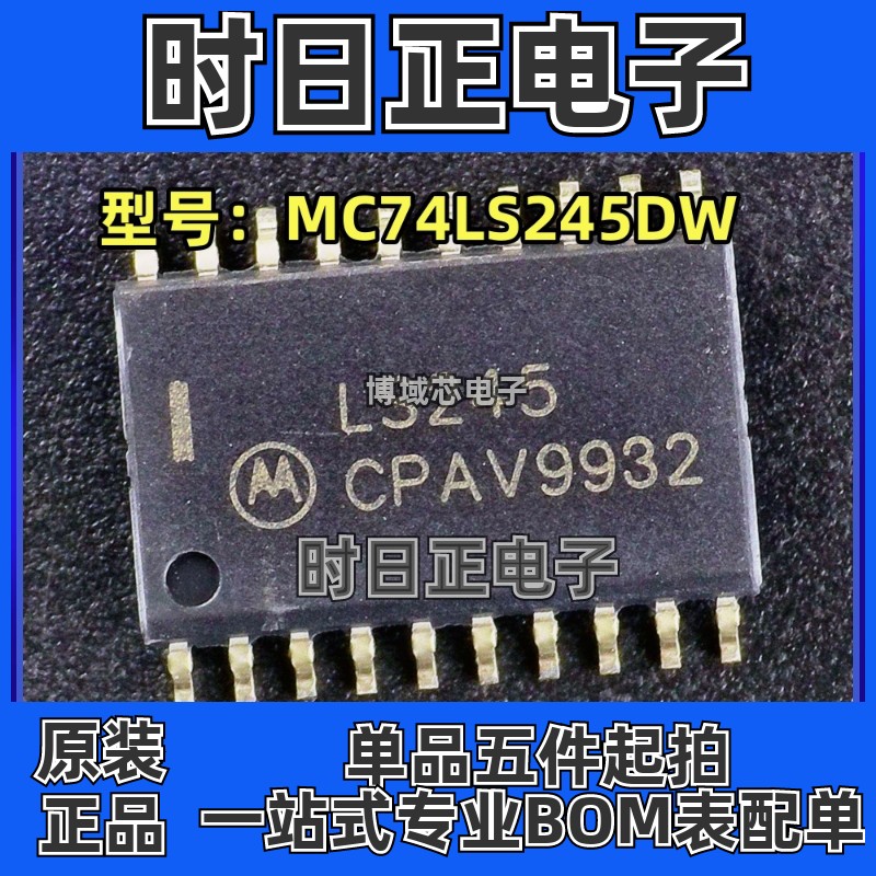 全新原装 摩托罗拉 型号:MC74LS245DW 丝印:LS245 封装:SOIC20