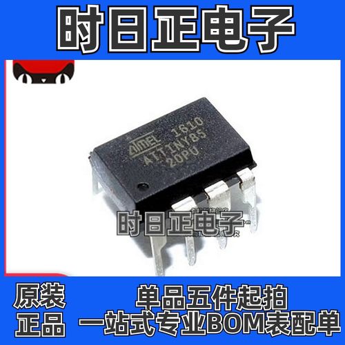 全新正品 ATTINY85-20PU TINY85 直插 DIP-8 单片机8位为控制MCU