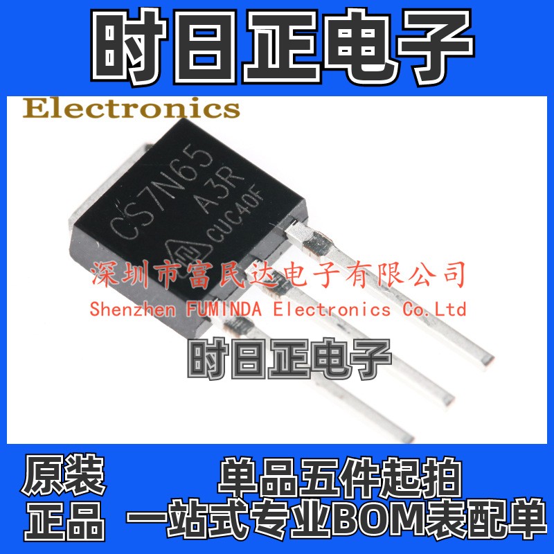 场效应管(MOSFET) CS7N65A3R TO-251 全新现货