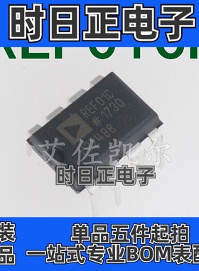REF01CP 直插 DIP8 AD全新原装
