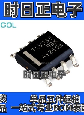 原装正品 TLV2333IDR  TLV2333ID封装SOP8运算放大器量大价格优惠