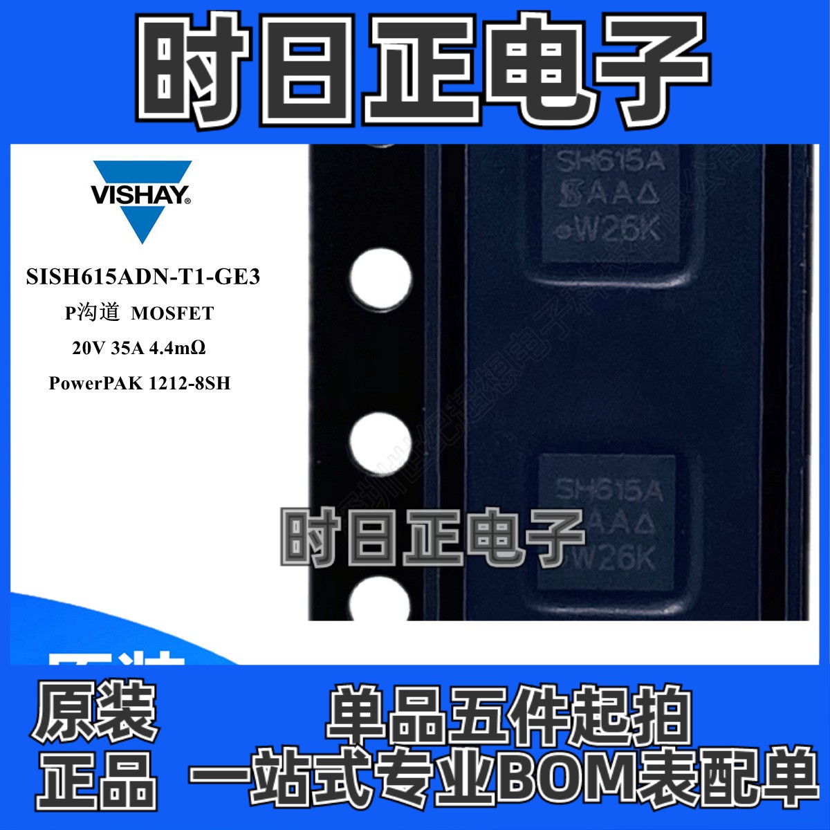 SISH615ADN-T1-GE3 场效应管 MOSFET P沟道 20V 35A 4.4毫欧 QFN