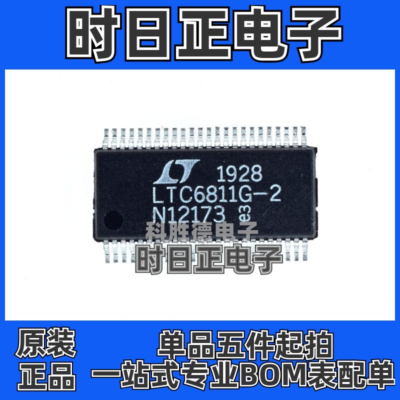 电池管理芯片 LTC6811IG-2 LTC6811HG-2 丝印：LTC6811G-2 全新
