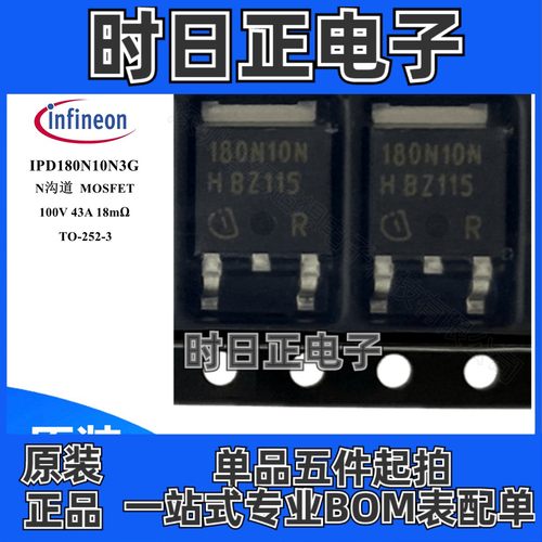 IPD180N10N3G 场效应管MOSFET N沟道 100V 43A 18毫欧 TO-252 mos