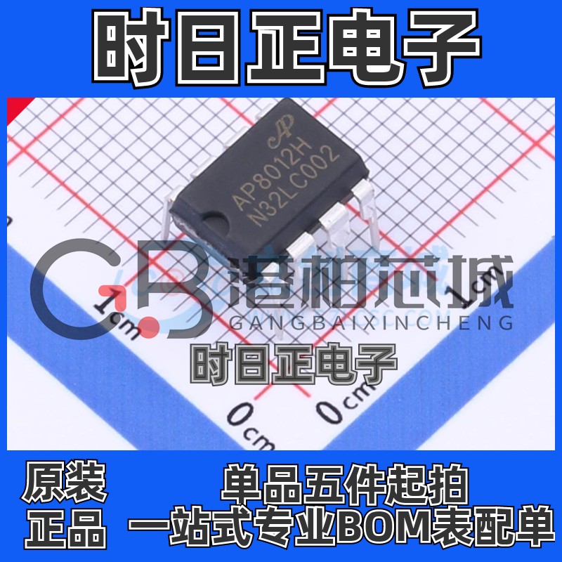 芯朋微 AP8012H AP8012HNEC-T1L DIP8 全新AC-DC控制器和稳压器