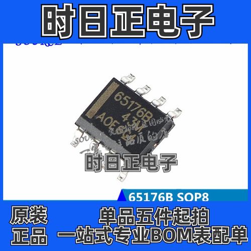 SN65176BDR SN65176 65176B SOP8 总线收发器