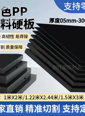 黑色塑料板尼龙板环保PP板耐酸碱耐腐蚀PE黑色板HDPE硬板加工定制