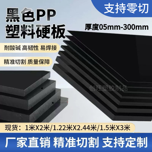 黑色塑料板尼龙板环保PP板耐酸碱耐腐蚀PE黑色板HDPE硬板加工定制
