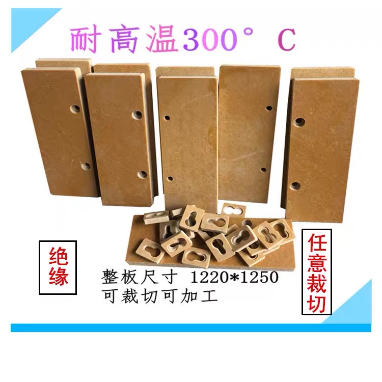 耐高温300度硫化机模具隔热板玻璃纤维板
