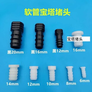 软水管堵头氧气管塞头10mm 12mm堵帽养殖纳米微孔曝气增氧管管堵