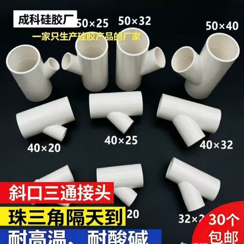 异径排水接头管道配件三通接头