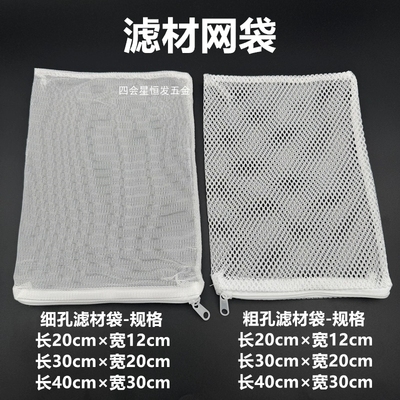 鱼缸滤材袋活性炭网袋周转箱水族箱过滤器材收集袋反复用拉链封袋