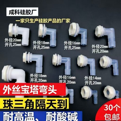 鱼缸L型穿板接头水桶进出水配件