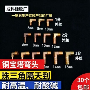 4分铜外丝宝塔弯头直角宝塔接头L型20mm变径接头煤气软管90度铜弯